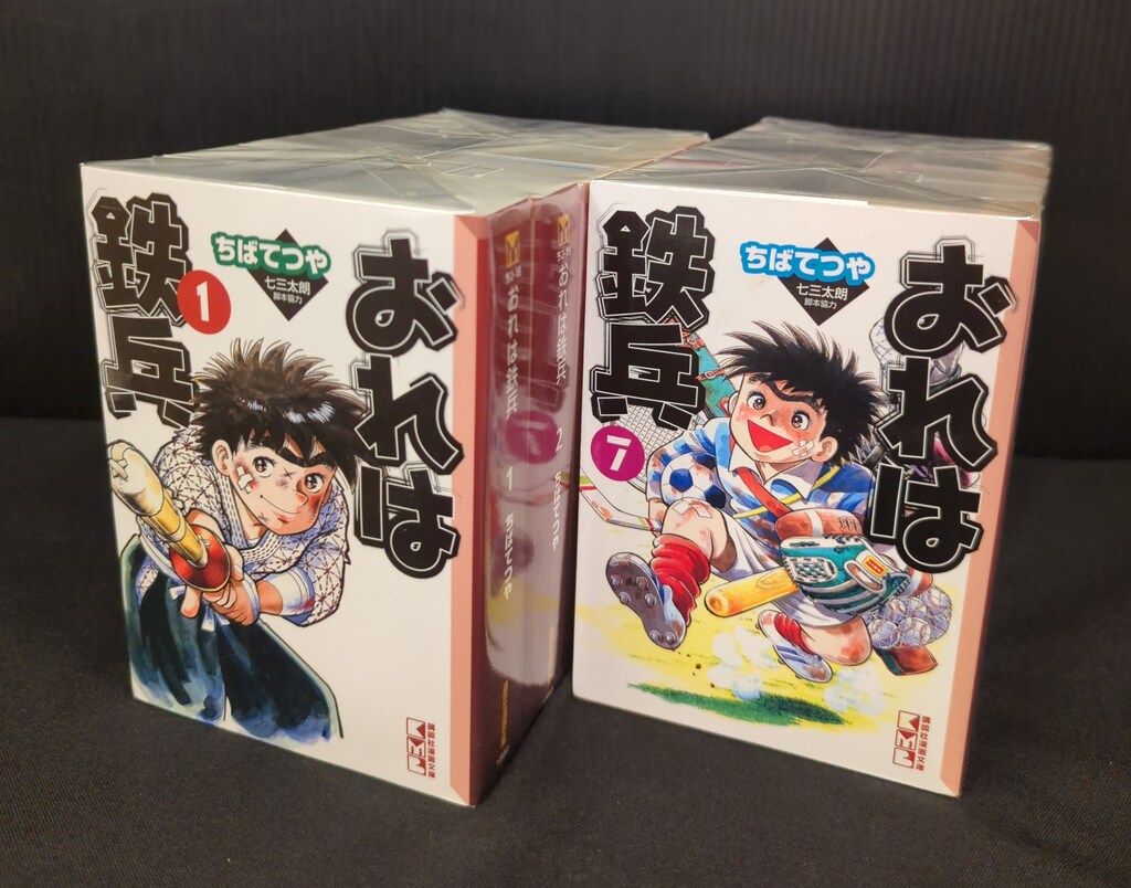 おれは鉄兵 文庫コミック全12巻セット ちばてつや 講談社漫画文庫 おれは鉄兵全12巻セット文庫版 ちばてつや おれは鉄兵 12