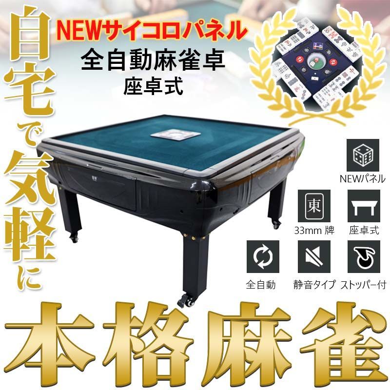 雀華 全自動麻雀卓 家庭用折りたたみ 麻雀卓 全自動卓33mm