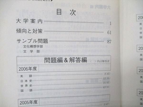 早稲田大学(文学部・文化構想学部) (2007年版 大学入試シリーズ) 教学社編集部 早稲田大学(文学部・文化構想学部) (2007年版 大学入試シリーズ