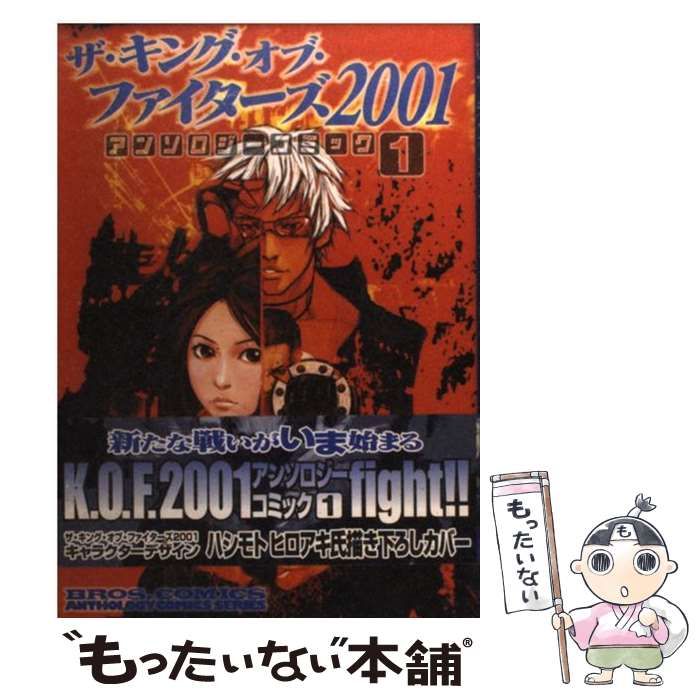 【中古】 ザ・キング・オブ・ファイターズ２００１アンソロジーコミック １/エンターブレイン 中古】 ザ・キング・オブ・ファイターズ2001アンソロジー