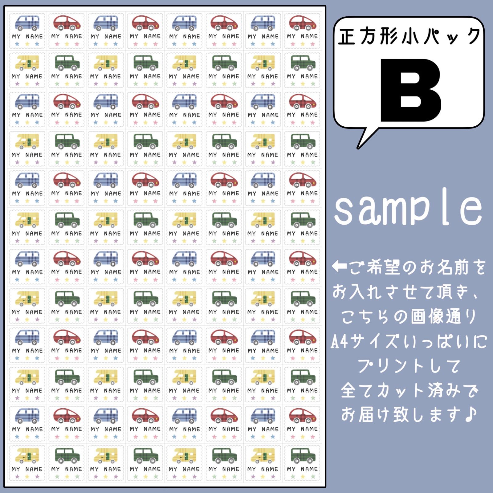 【オーダーお名前フレークシール】♡ギンガムな車♡②ノンアイロン布シール*カット済み*お名前シール*名前シール*なまえシール*防水*耐水*カット不要*男の子*乗り物*のりもの*車*入園*入学*保育園*幼稚園*子供