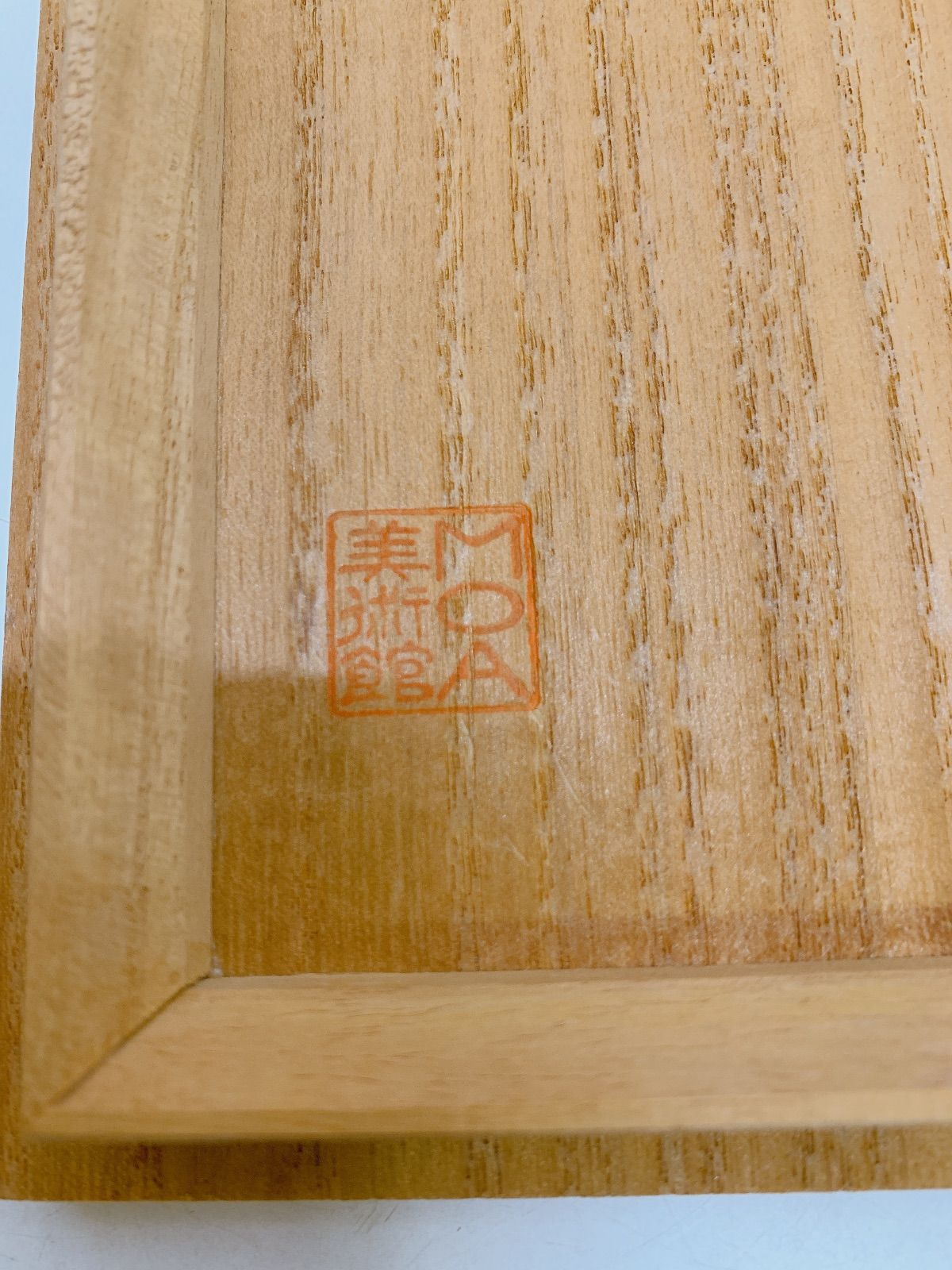 小泉蔵珍 蔵珍窯 集楽窓 黄金天目茶碗 茶道具 MOA美術館 共箱