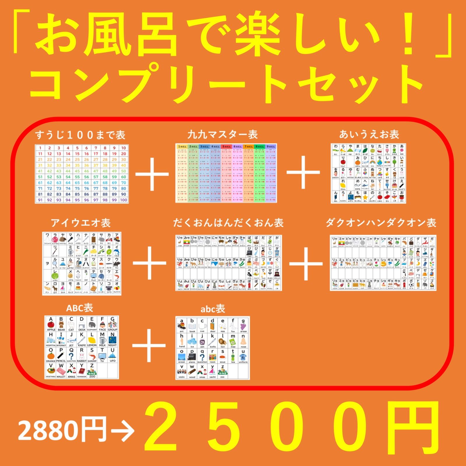 九九マスター表 お風呂 お風呂で楽しい！九九マスター表 - 知育玩具