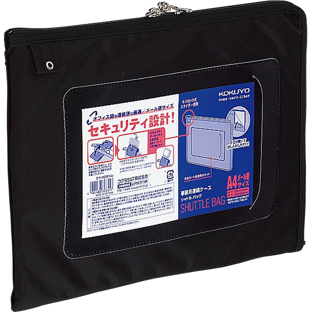 まとめ買い コクヨ 事務用連絡ケース シャトルバッグ ナイロン A4 黒 クケ-M2914D ×3セット