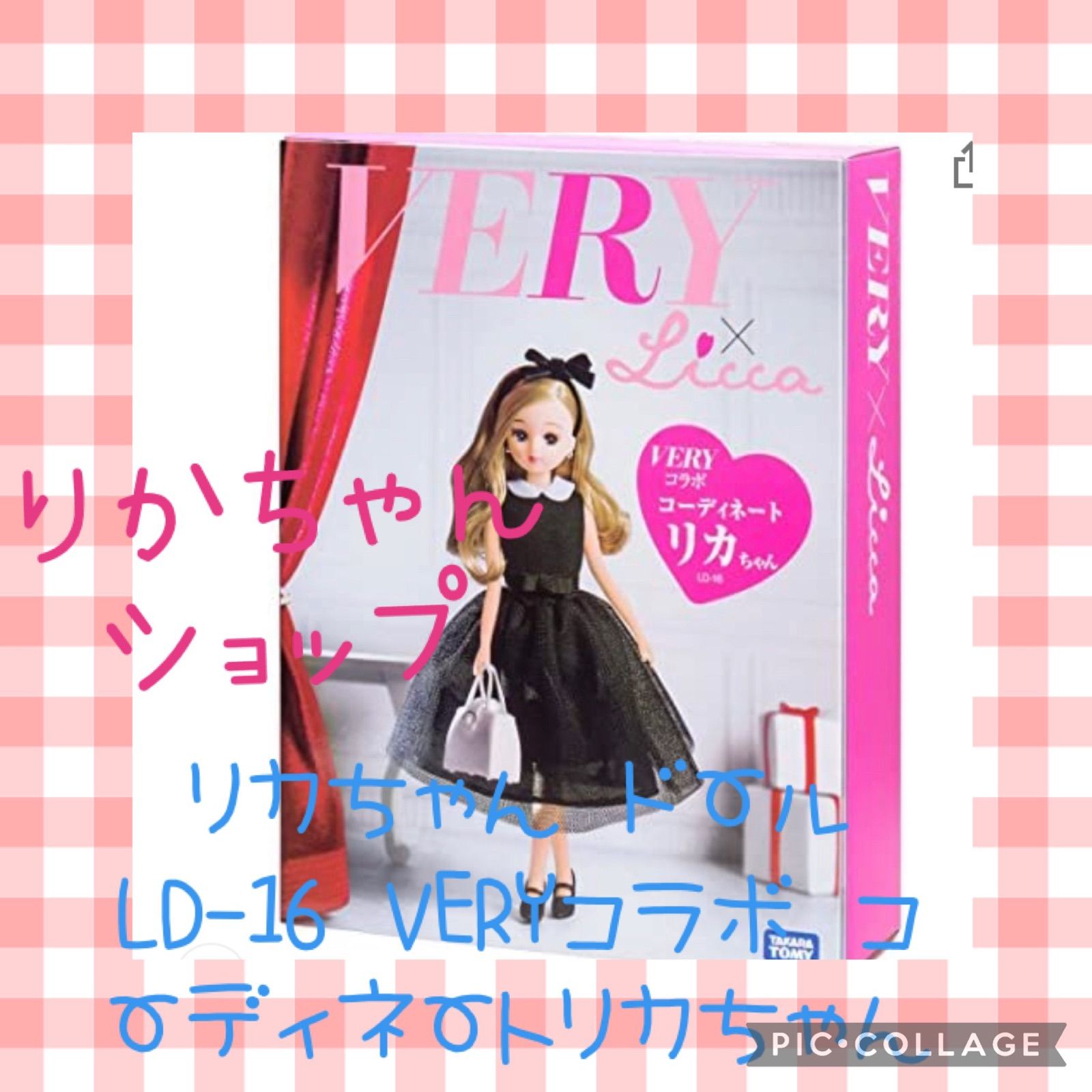 リカちゃん ドール LD-16 VERYコラボ コーディネートリカちゃん - メルカリ