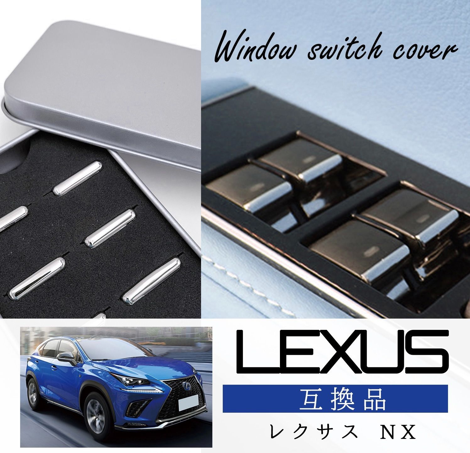 レクサス メッキ スイッチカバー パワー ウインドウ ボタン