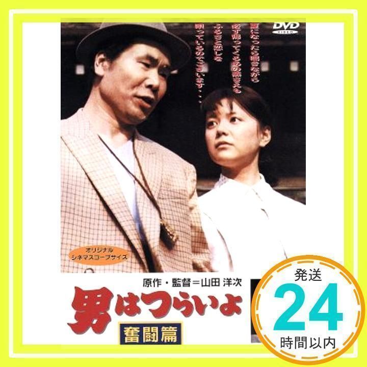 DVD 男はつらいよ 第7作 奮闘篇