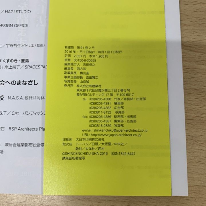 ■01)【同梱不可】新建築 2016・2017年 まとめ売り全24冊揃いセット/新建築社/2年分/雑誌/バックナンバー/集合住宅/公共施設/学校/槇文彦/B □01)【同梱不可】新建築 2016・2017年 まとめ売り全24冊揃い