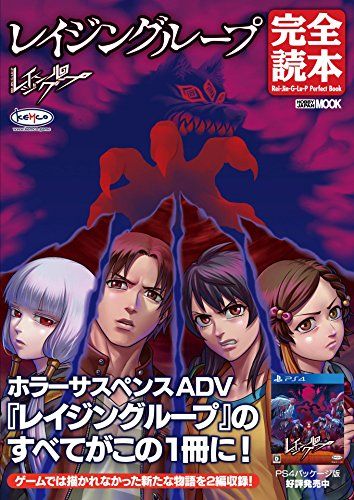 レイジングループ完全読本 (ホビージャパンMOOK 858)