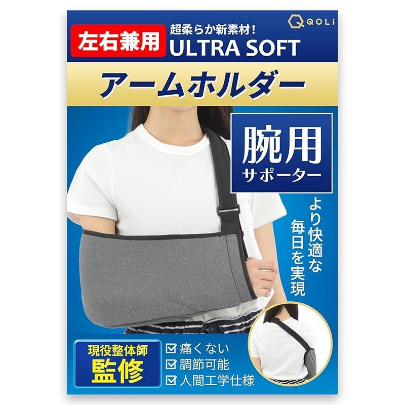 超柔らか素材 】 アームスリング 三角巾 アームホルダー 左右兼用 調節 腕吊り 腕用 肩 固定 【現役整体師監修】 - メルカリ