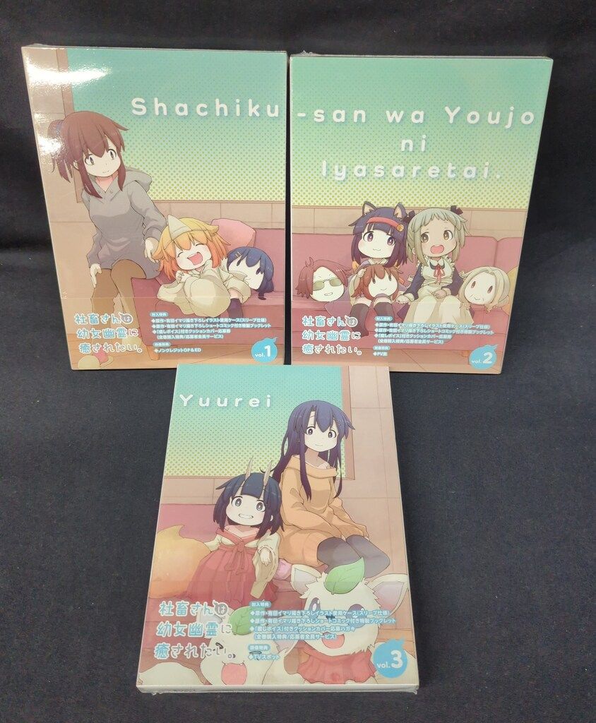 社畜さんは幼女幽霊に癒されたい。 Blu-ray 全巻セット 2・3未開封 71Ob9Ym6cFL.jpg
