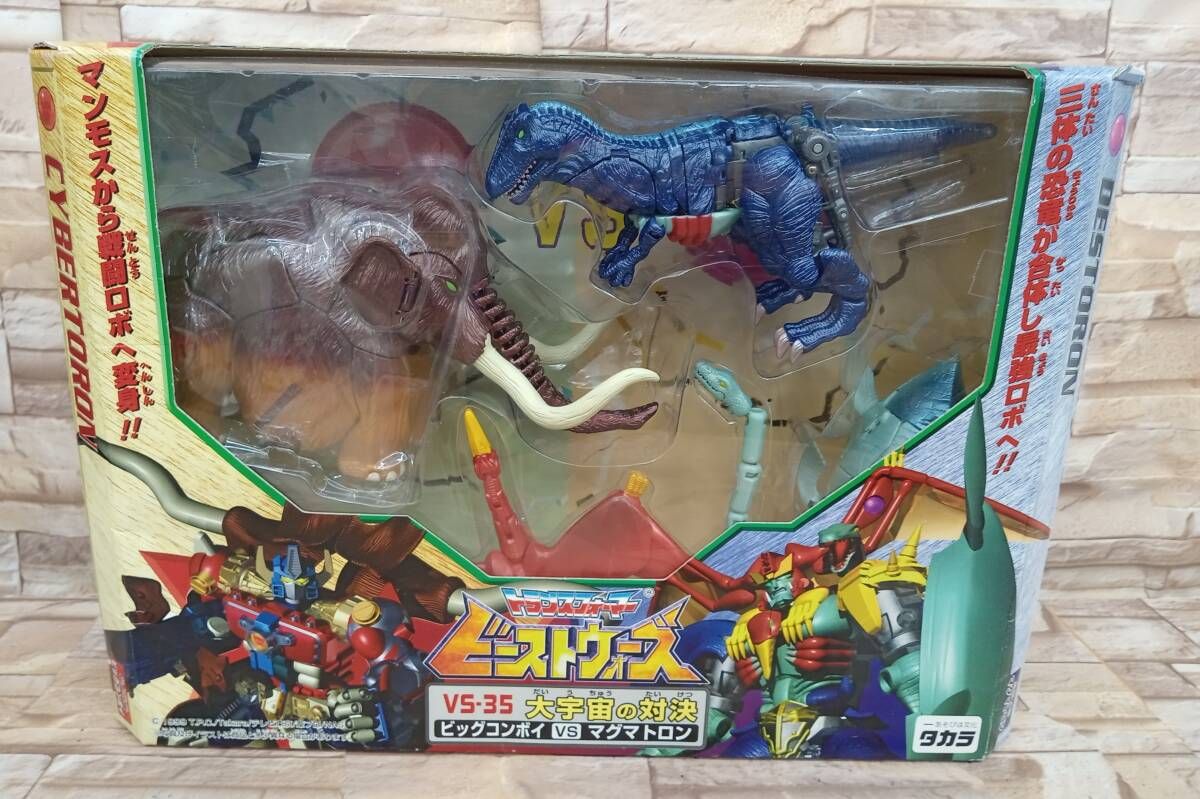 トランスフォーマー「ビーストウォーズ VS-35大宇宙の対決ビッグ
