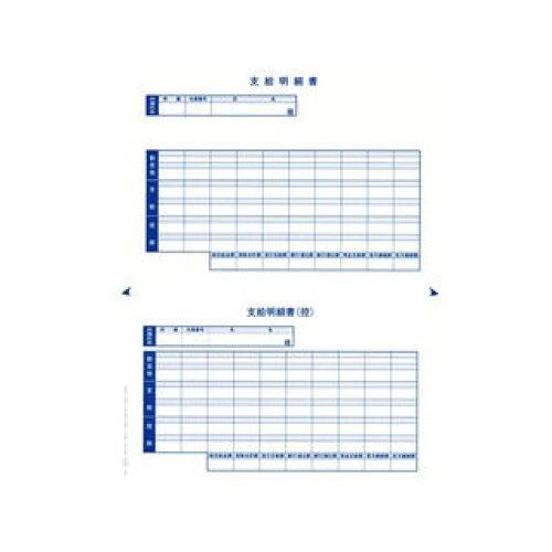 2営業日で発送 オービックビジネスコンサルタント 単票シール式支給明細書 6151 09-SP6151-A15