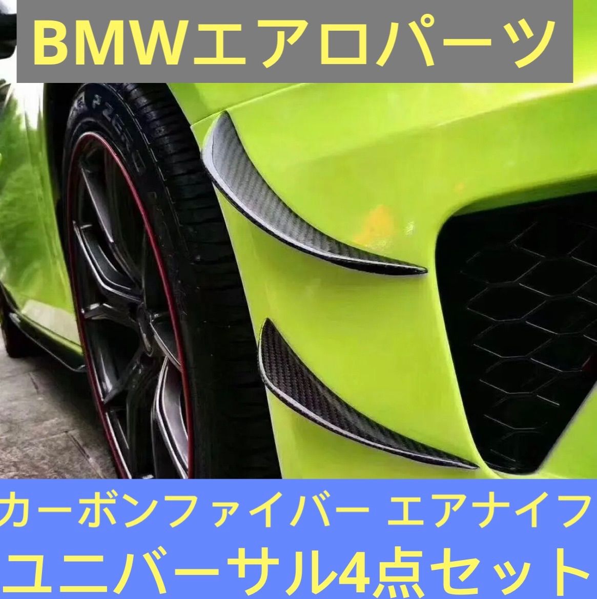 BMW カーボンファイバー ボディ フロント バンパー エアナイフ BMW カーボンファイバー ボディ フロント バンパー エアナイフ