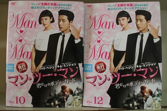 DVD マン・ツー・マン 君だけのボディーガード 全12巻 パク