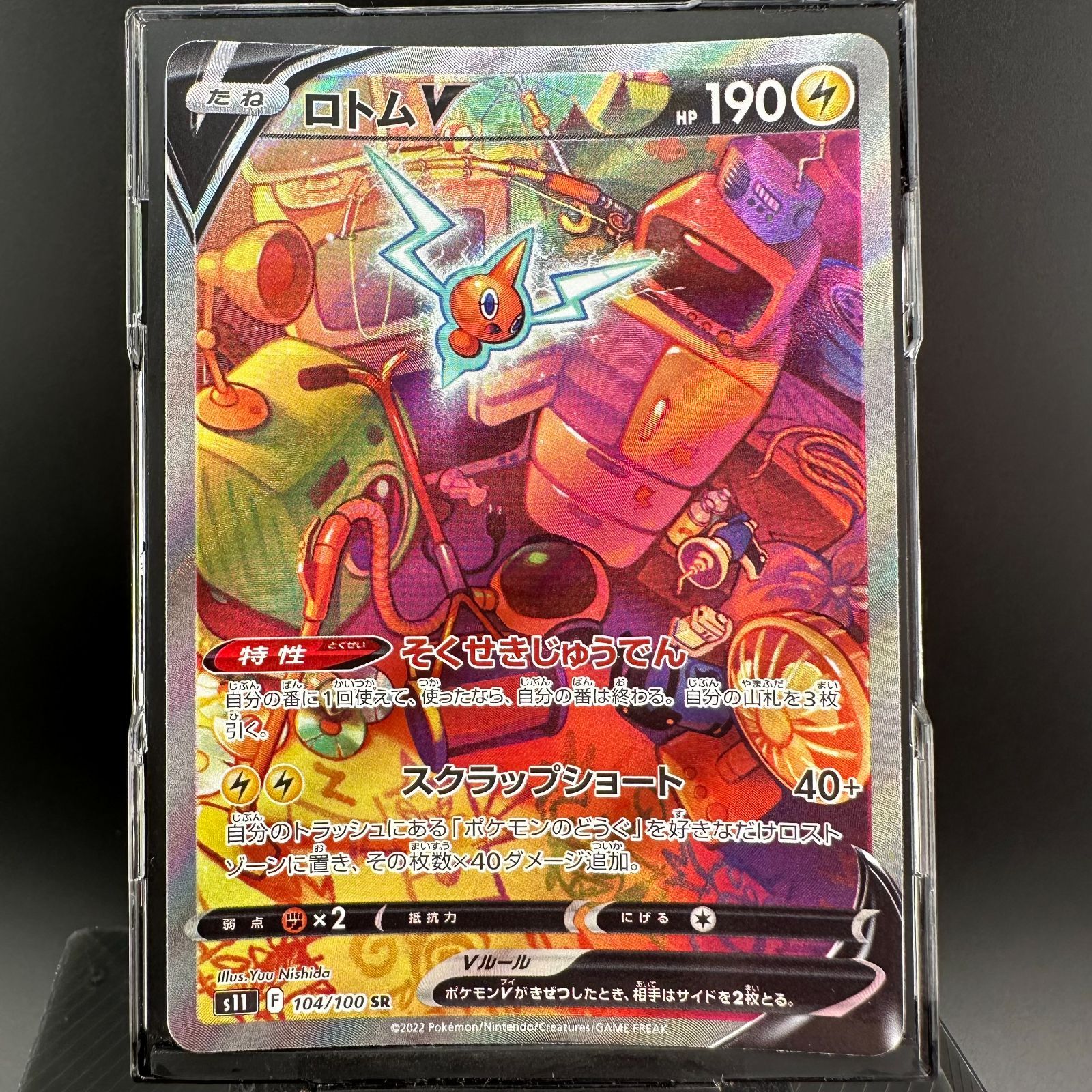 日本特販 ポケカ ロトムV SA PSA10 - トレーディングカード