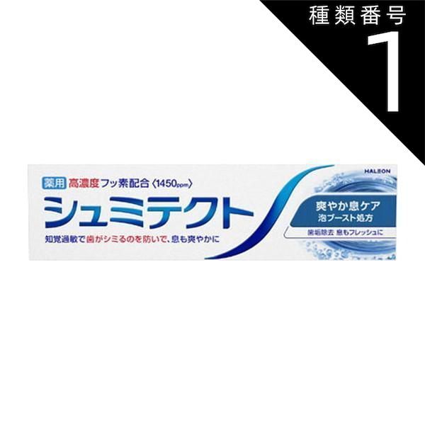 種類1 10個 まとめ買い Haleonジャパン シュミテクト 爽やか息ケア 薬用 高濃度フッ素配合 1450ppm 90g ハミガキ