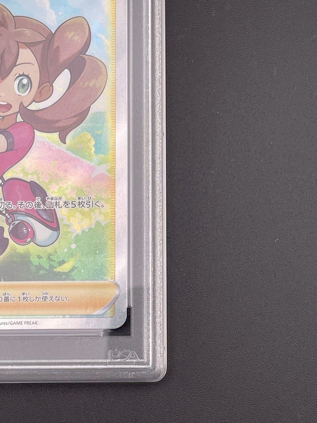 鑑定品】PSA10 サナs7R E 077/067 SR 拡張パック 蒼空ストリーム