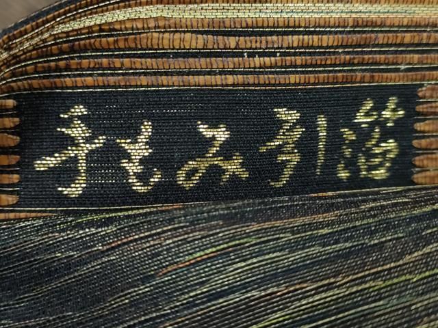 平和屋着物□極上 伝統工芸作家 佐藤暢芳 太鼓柄袋帯 螺鈿箔 ノドジロ