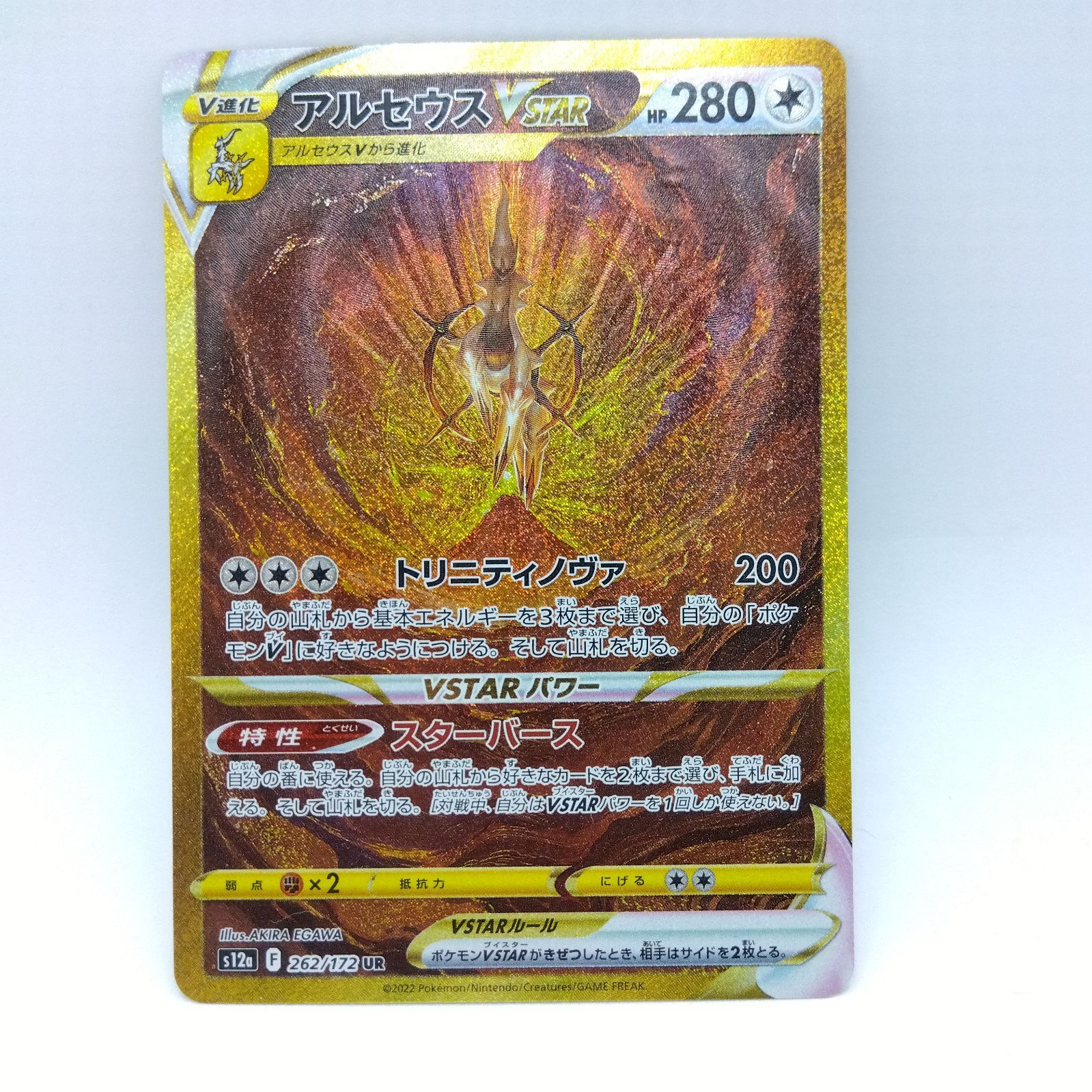 プレイ用】ポケモンカードゲーム s12a 262/172 UR アルセウス