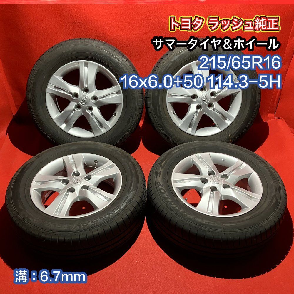 中古サマータイヤホイールセット【215/65R16 DUNLOP RV505】[トヨタ ラッシュ純正] 4本SET - メルカリ