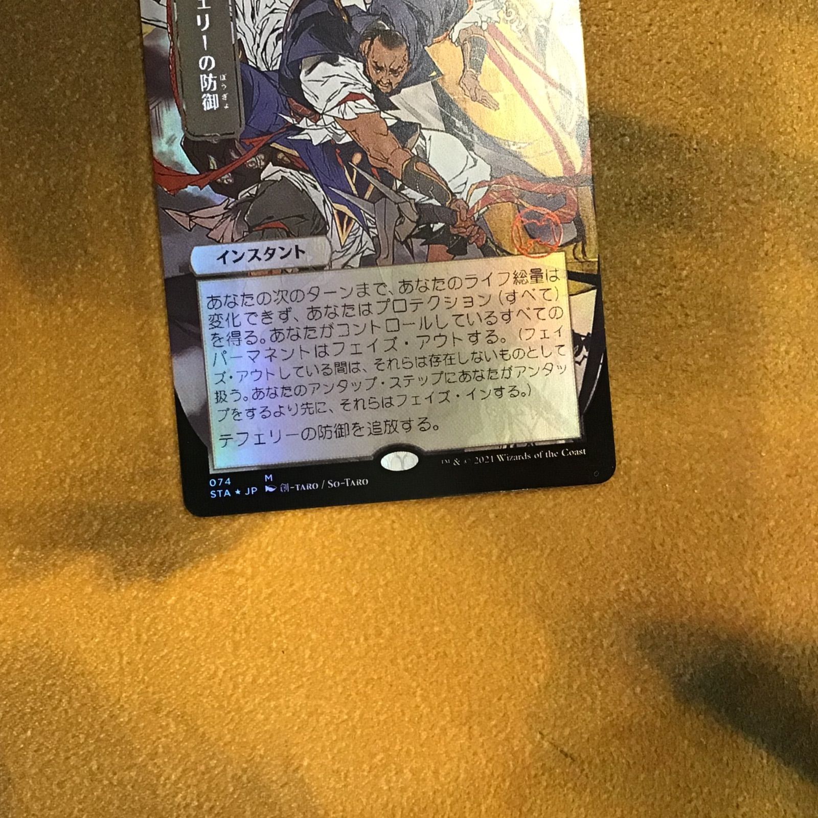 MTG】テフェリーの防御