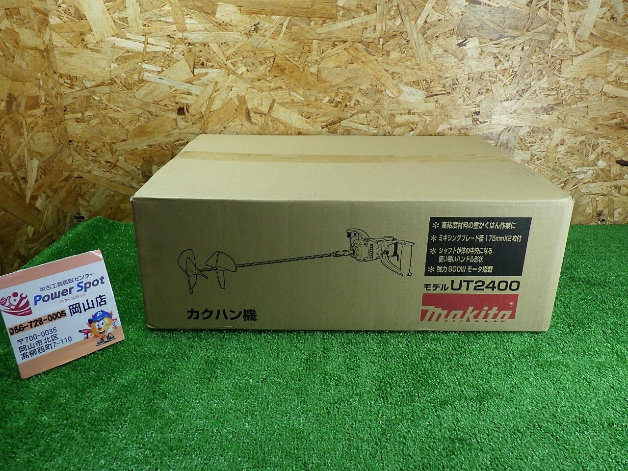 未開封 マキタ カクハン機 UT2400 コード式 コンクリート 撹拌 攪拌 かくはん 電動工具 外箱に傷みあり makita ♥品