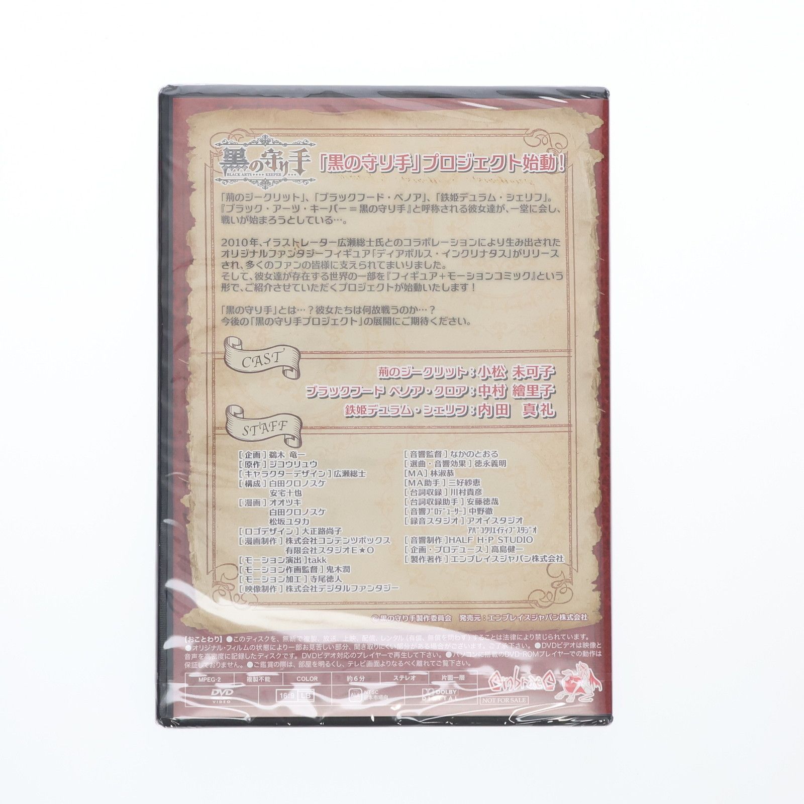コミック付属 あみあみ限定 ブラックフード・ベノア 特典DVD付限定版