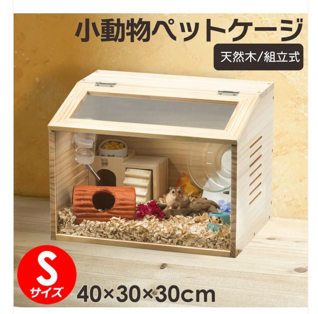 小動物　ゲージ 小動物ペットケージ Sサイズ 40×30×30cm ハムスター ゲージ 【公式通販】