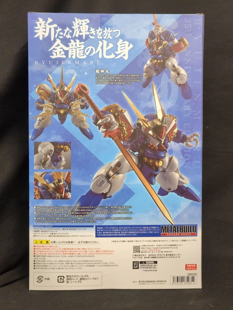 バンダイ METAL BUILD DRAGON SCALE 龍神丸 35 th ANNIVERSARY EDITION