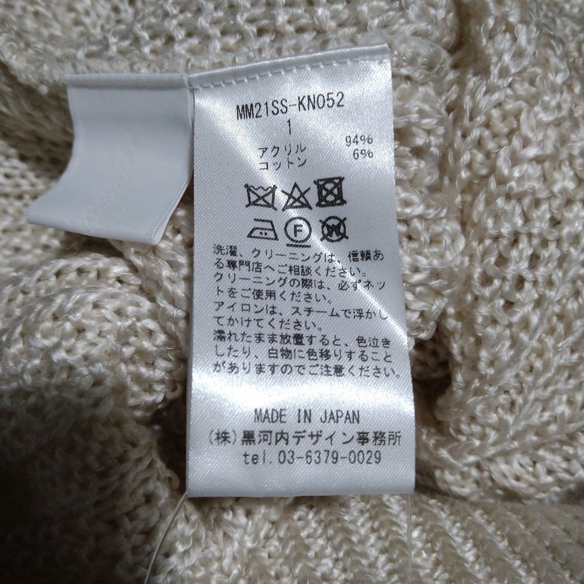 mame kurogouchi マメ クロゴウチ ロングスカート サイズ1 S レディース - アイボリー ニット ウエストゴム GULLKHAN_COM