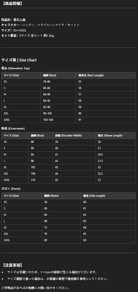 溢れる 衣装セット