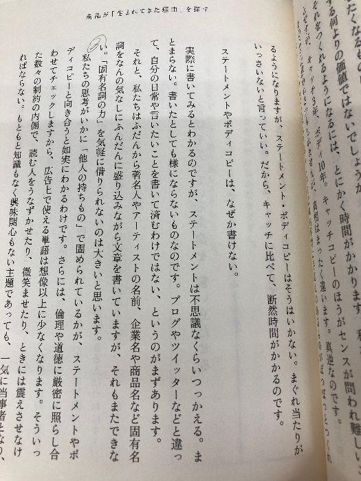 ステートメント宣言。 宣伝会議 岡本欣也 - メルカリ