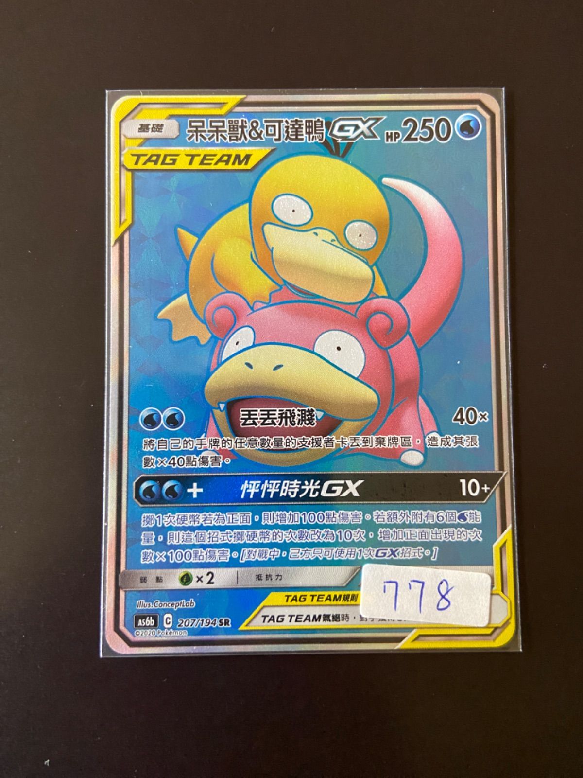 ポケモンカード AS6b 208/194SR ヤドン＆コダックGX 台湾、香港版