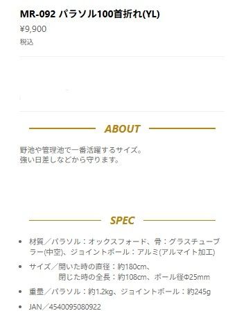 MR-92パラソル100首折れYL