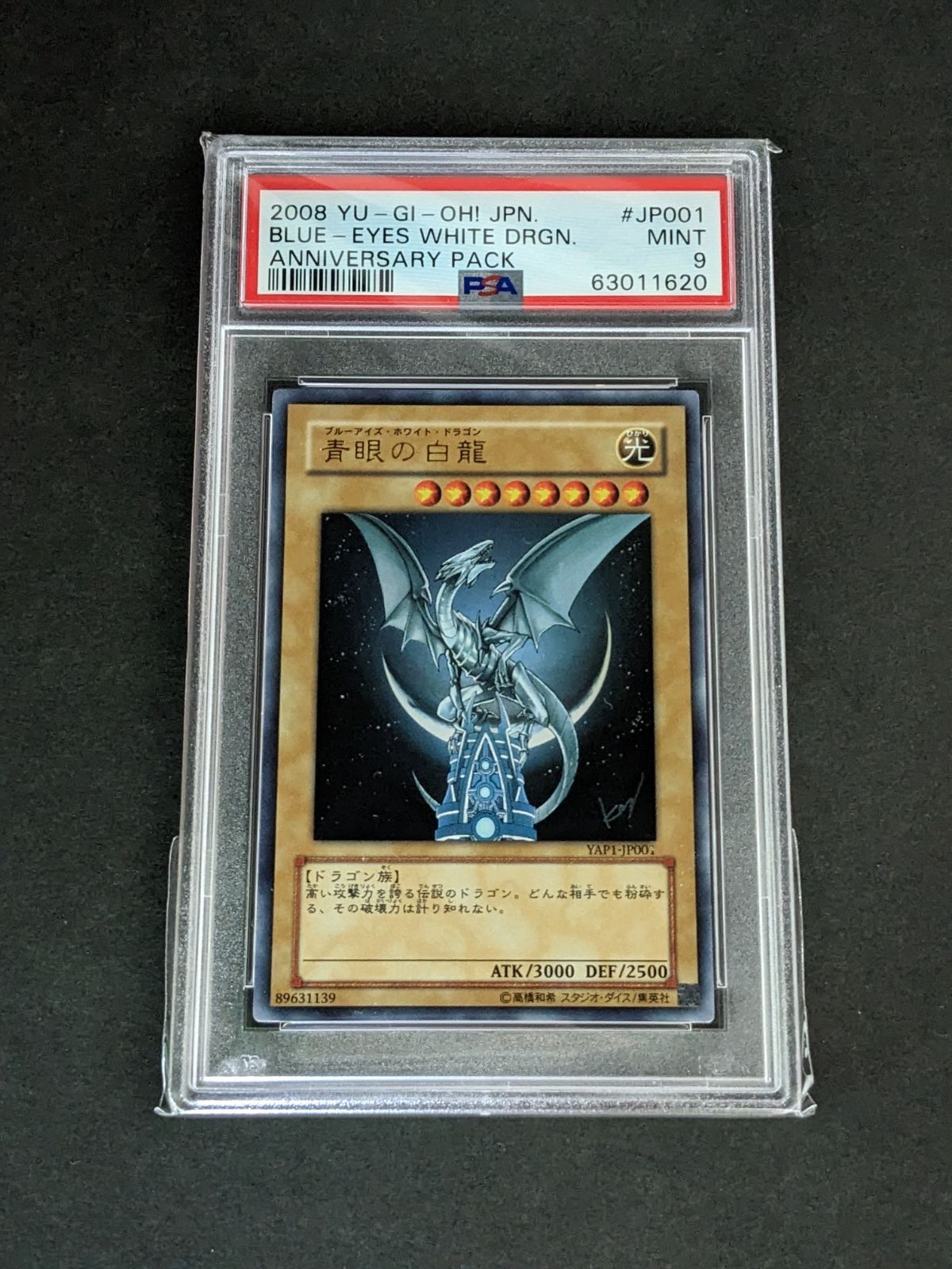 遊戯王 2008年 青眼の白龍 PSA9 ブルーアイズホワイトドラゴン