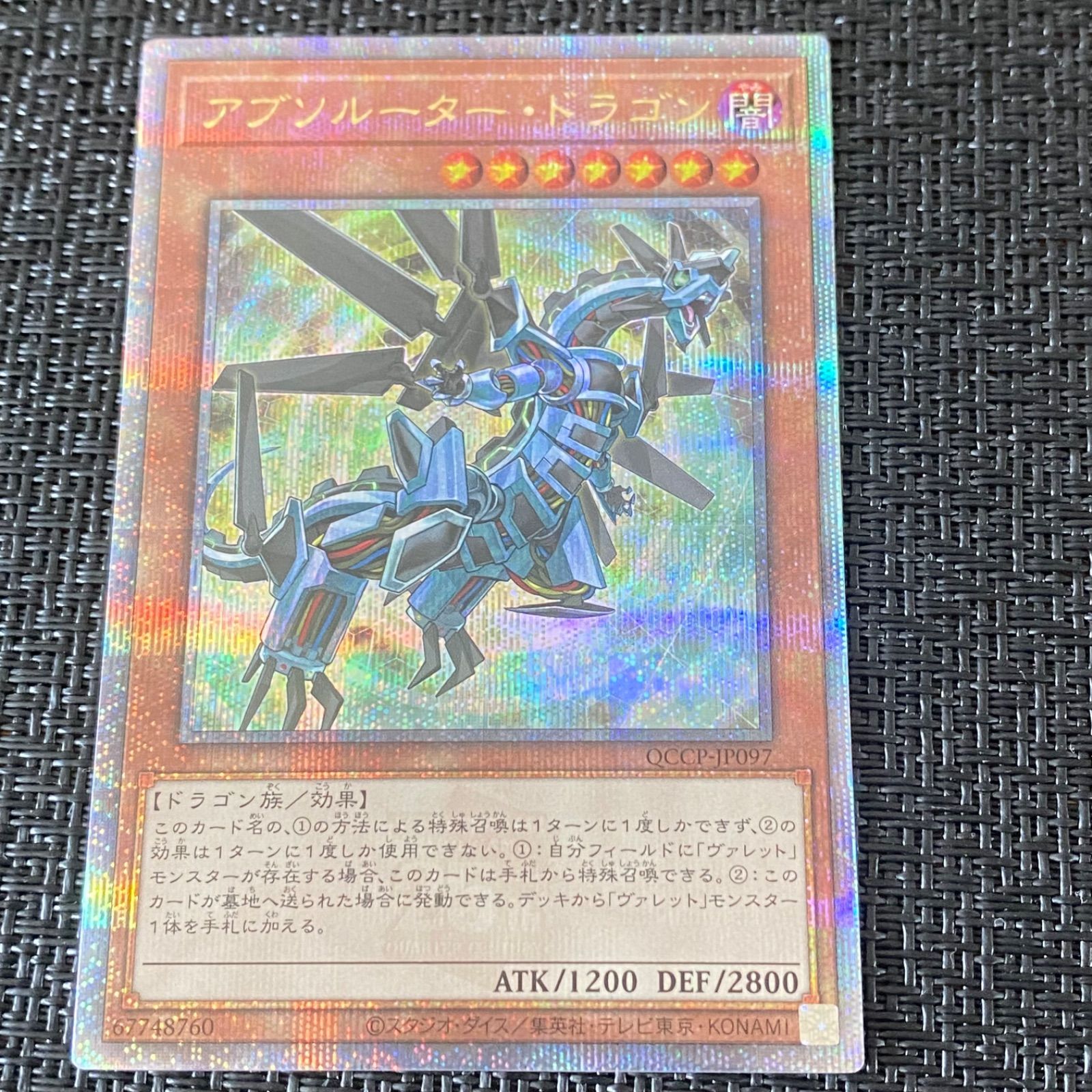 遊戯王 25th クオシク アブソ・ルータードラゴン - メルカリ