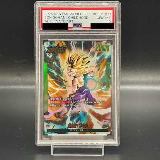 孫悟飯パラレルPSA10