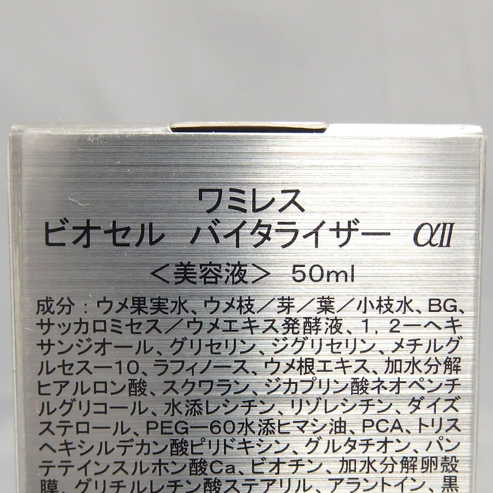 未使用☆wamiles BIO CELL VITALIZER αⅡ 美容液 50ml ビオセル