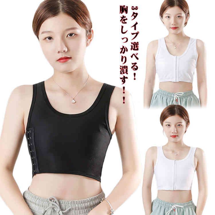 前ファスナー ブラジャー 胸揺れ防止 胸つぶし 胸つぶしシャツ 薄型 前フック ナベシャツ ブラ レディース バストダウン スポーツブラ 大きいサイズ 胸を小さく見せる タンクトップ 胸つぶ dkhsh591801
