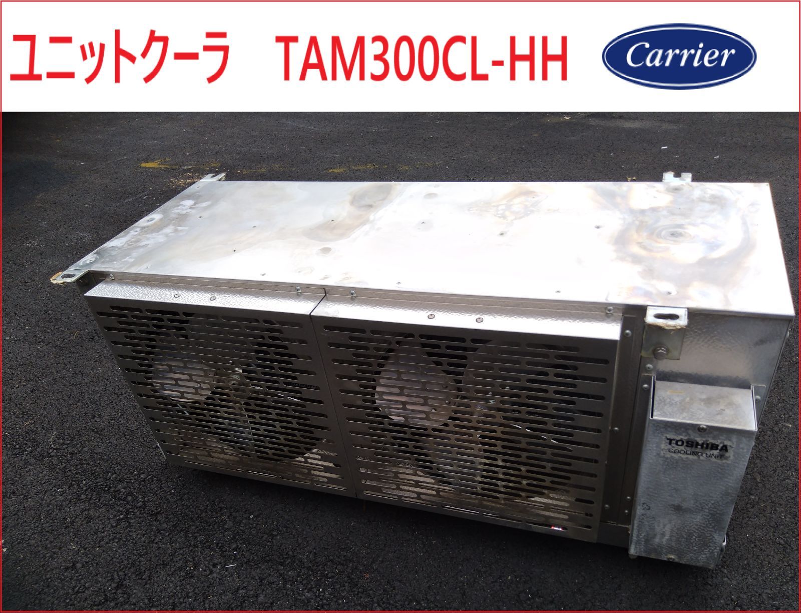 姫路 東芝 ユニットクーラ TAM300CL-HH リモコン付き