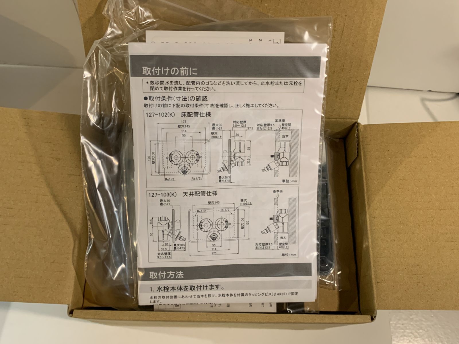 カクダイ 127-102K 洗濯機用混合栓 立ち上がり配管用 KAKUDAI _ KAKUDAI洗濯機用混合栓_127-102☆未使用品☆ カクダイ 127-