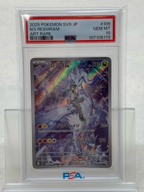 PSA10 ポケモンカード ポケカ Nのレシラム SV9 109/100 AR