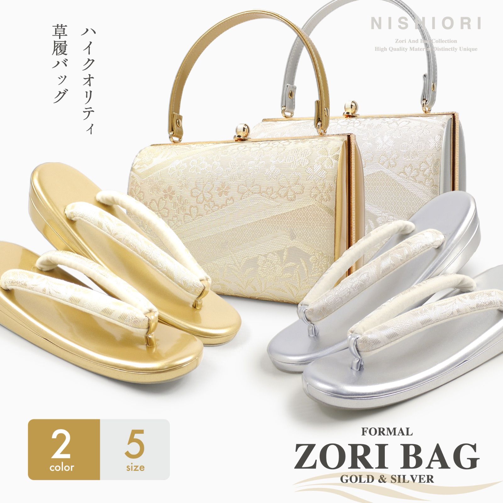 小桜文様 帯地 フォーマル 2枚芯 草履バッグ セット レディース 選べる 5サイズ 2色 金 銀 S M L LL 3L 訪問着 留袖 振袖に 成人式 結婚式 入学式 エナメル 帯地 フォーマル ゴールド シルバー 礼装 バック 卒業袴 袴