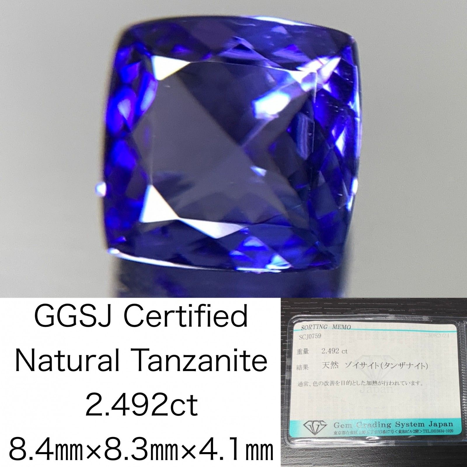 タンザナイト 2.492ct 宝石ソーティング付き  8.4×8.3×4.1  ルース（ 裸石 ） 2537Y