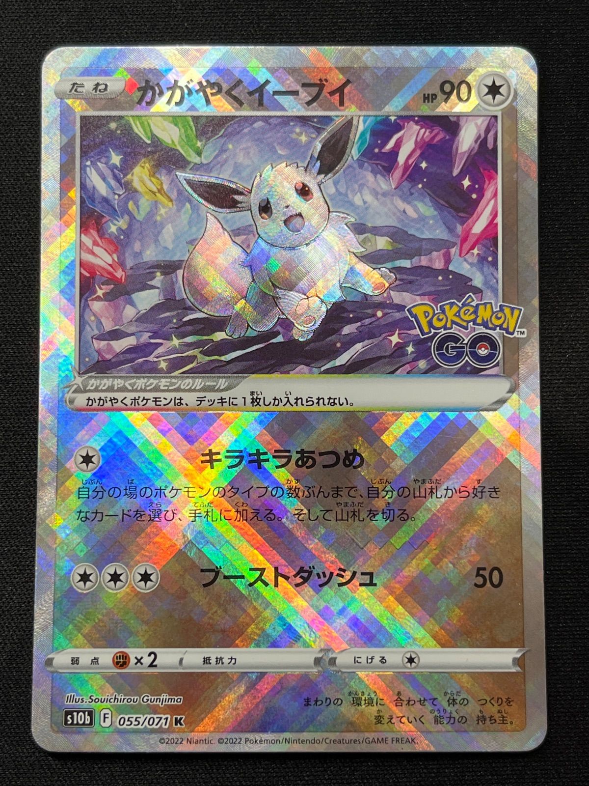 【PSA10】かがやくイーブイ 055/071 s10b かがやくイーブイ【K】{055/071}