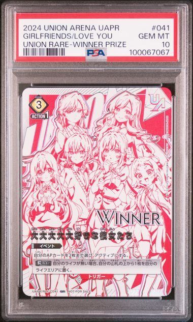 PSA10】大大大大大好きな彼女たち (UR)〈RLY-1-041〉[UAPR] WINNER