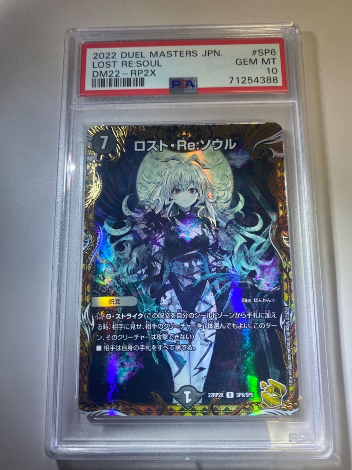 PSA10 デュエマ　ロスト・Re・ソウル PSA10】ロスト・Re:ソウル(金トレジャー) R-foil SP6/SP5の通販