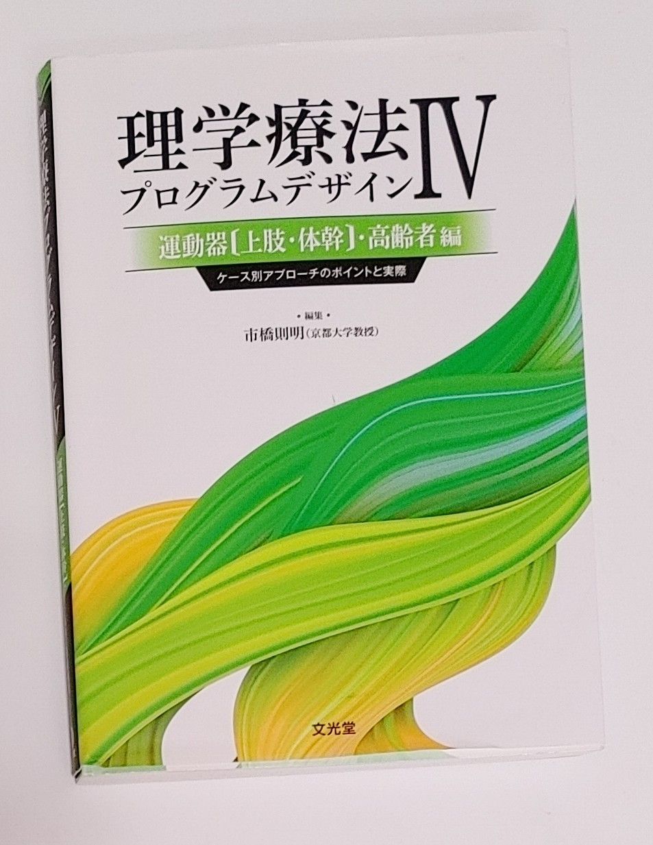 理学療法プログラムデザインⅣ - メルカリ