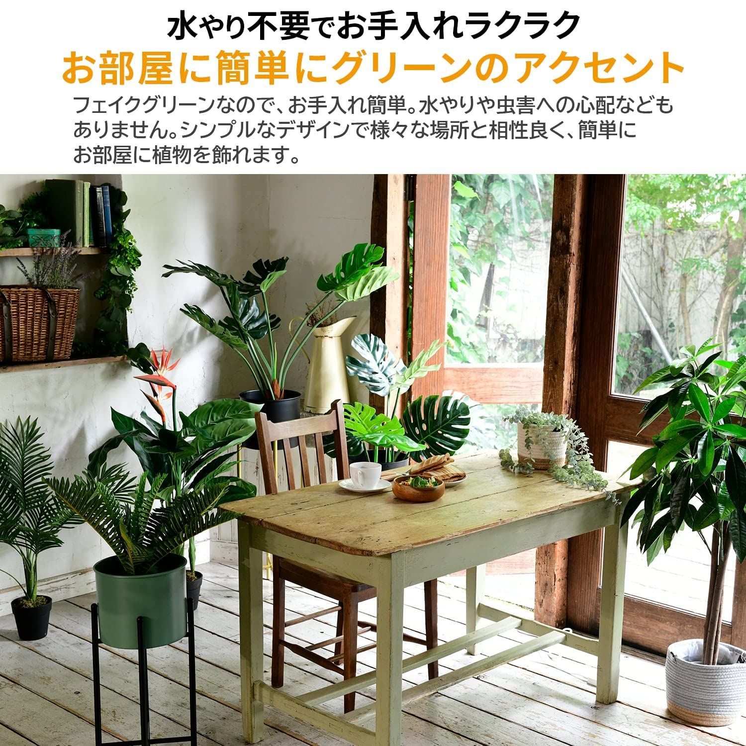 フェイクグリーン SIMPLANTS